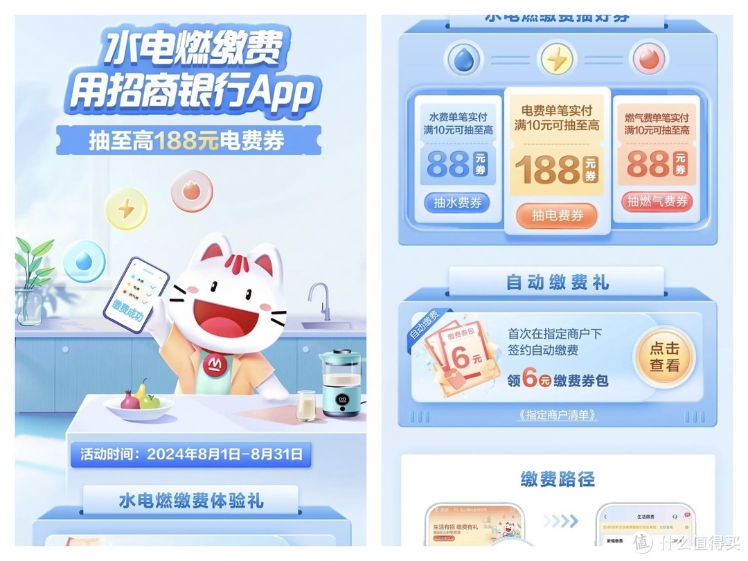 招商银行8月促销总汇，实测到手25元，缴电费送10元，参加活动抽15元，人人有份，