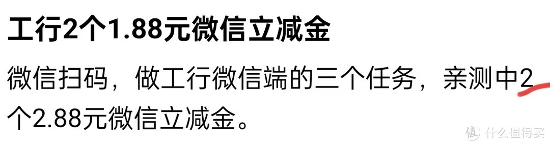 工商银行2个1.88元微信立减金