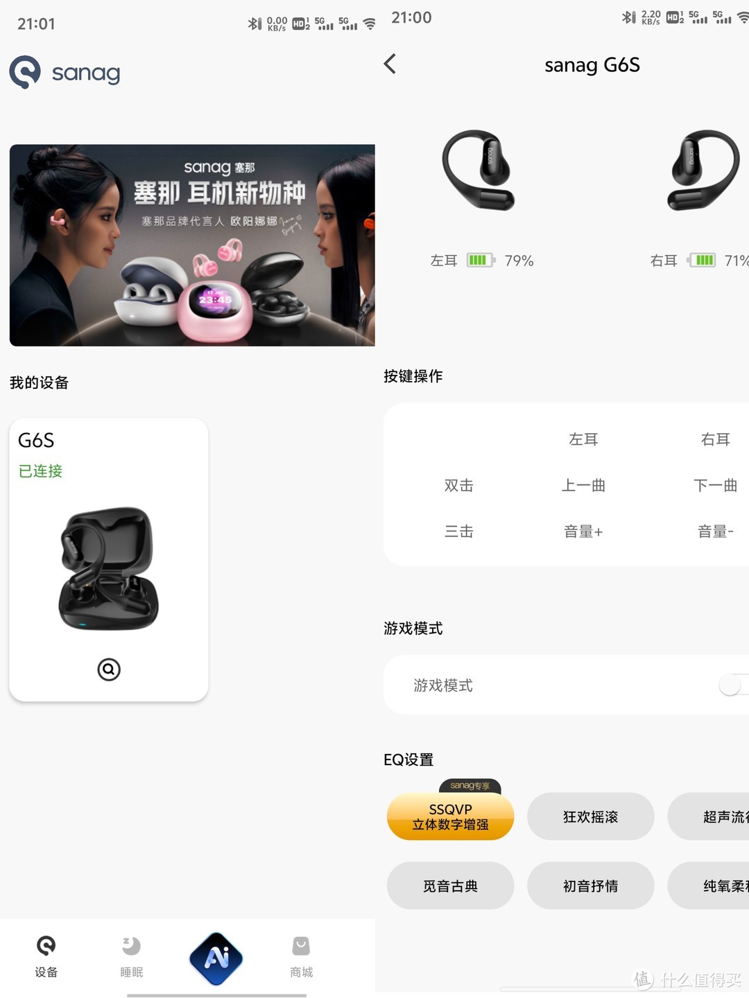 从没想过，sanag塞那G6s耳机居然成为我的“工作必备搭子”