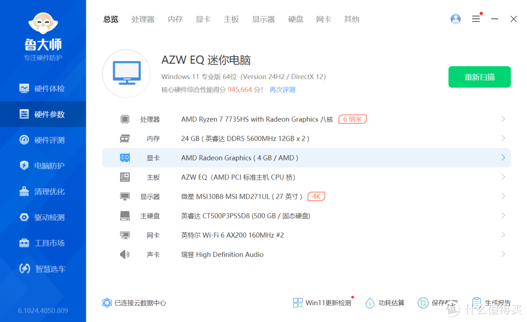 R7 7735HS加持，零刻EQR6 迷你主机，商务办公体验究竟怎么样？