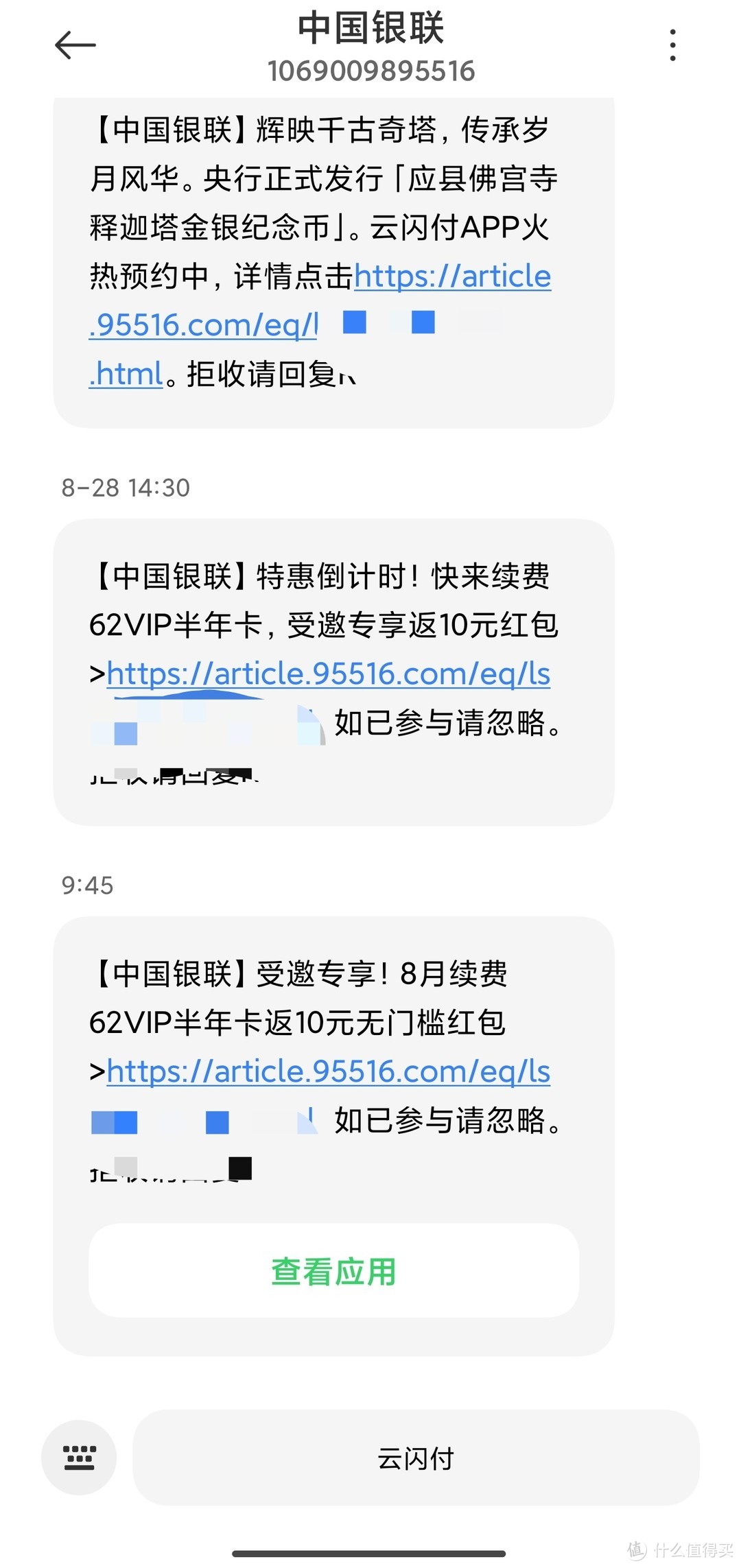 云闪付的策划真的很