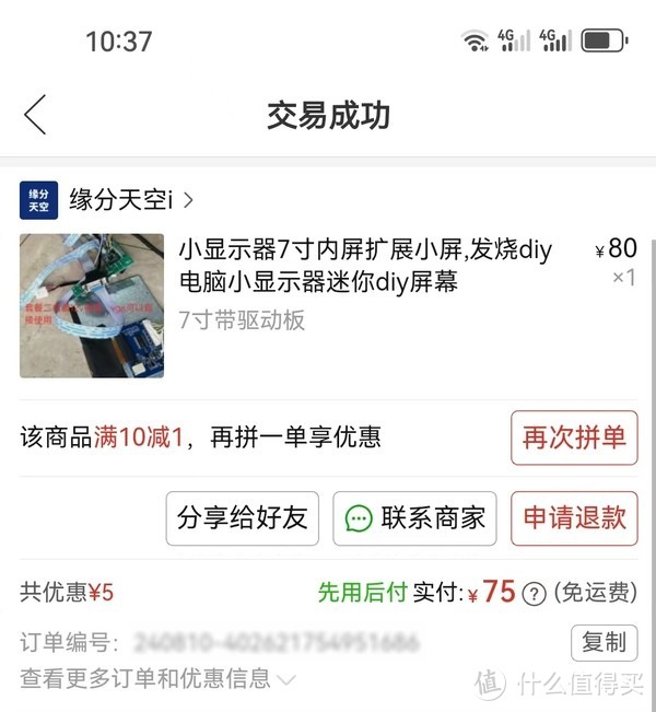 自制“高档”显示器，耗费巨资95元