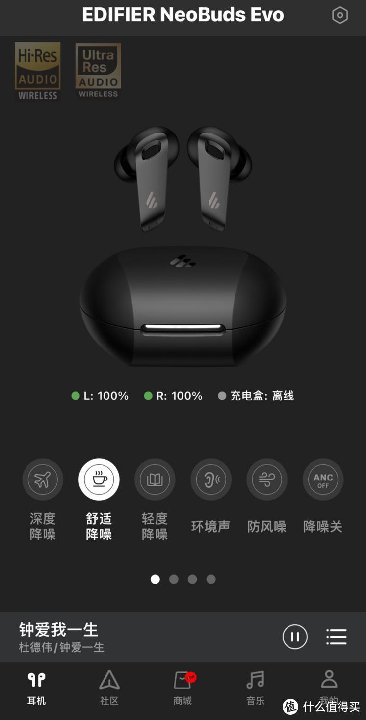 百元价位，千元级享受！漫步者年度新品NeoBuds Evo双金标真无线圈铁降噪耳机深度体验