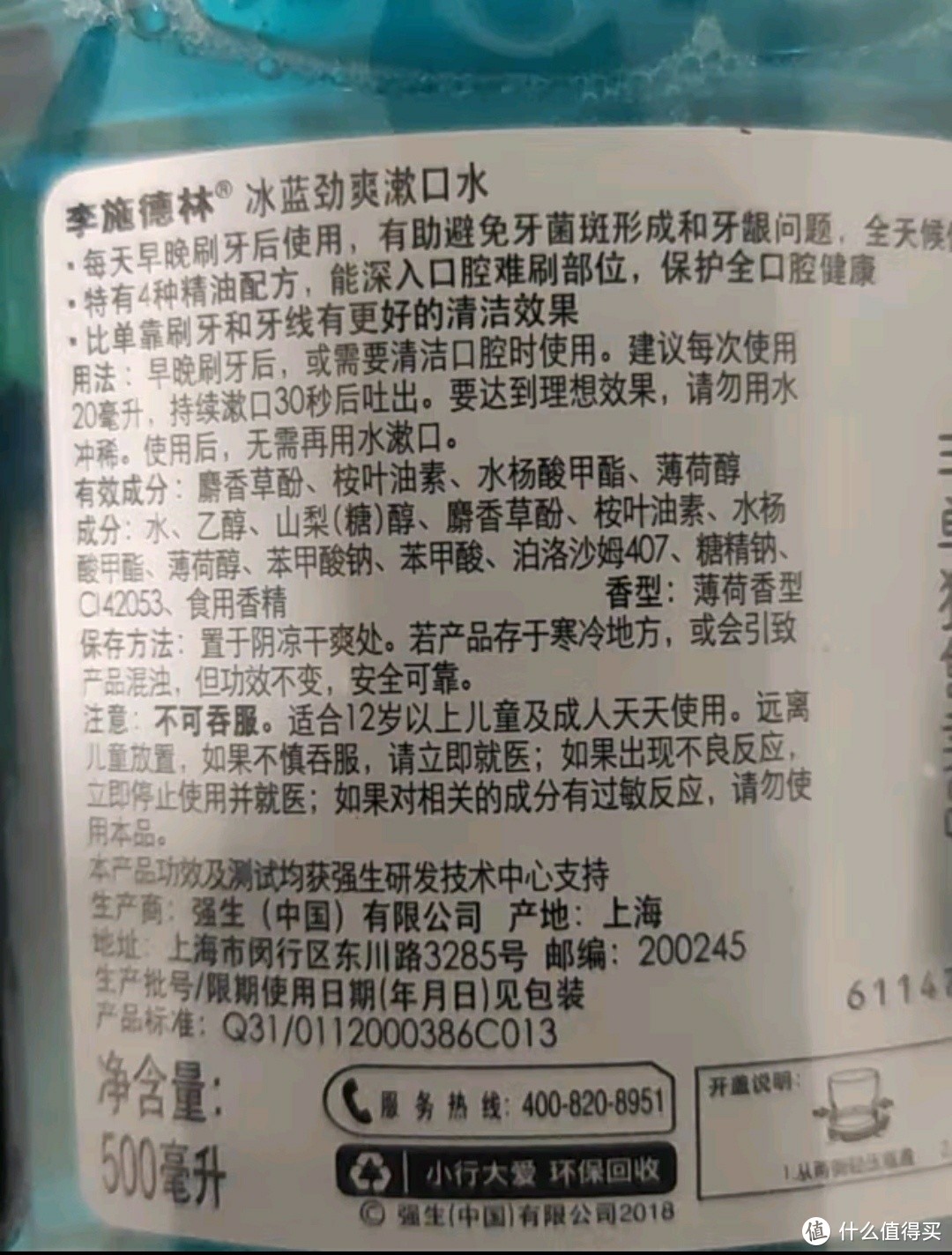 《李施德林冰蓝劲爽漱口水使用感受》