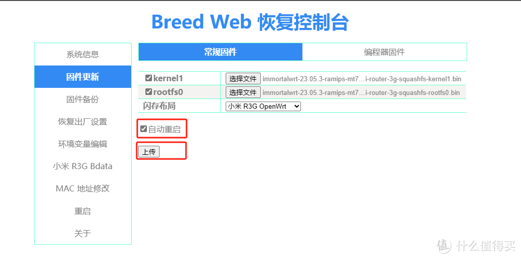 小米路由器R3G刷（openwrt/原厂）保姆级教程