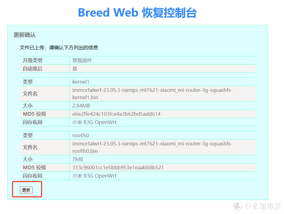 小米路由器R3G刷（openwrt/原厂）保姆级教程