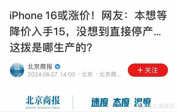 爆料！iPhone16配置曝光，将于9月10日发布，网友热议：高攀不起