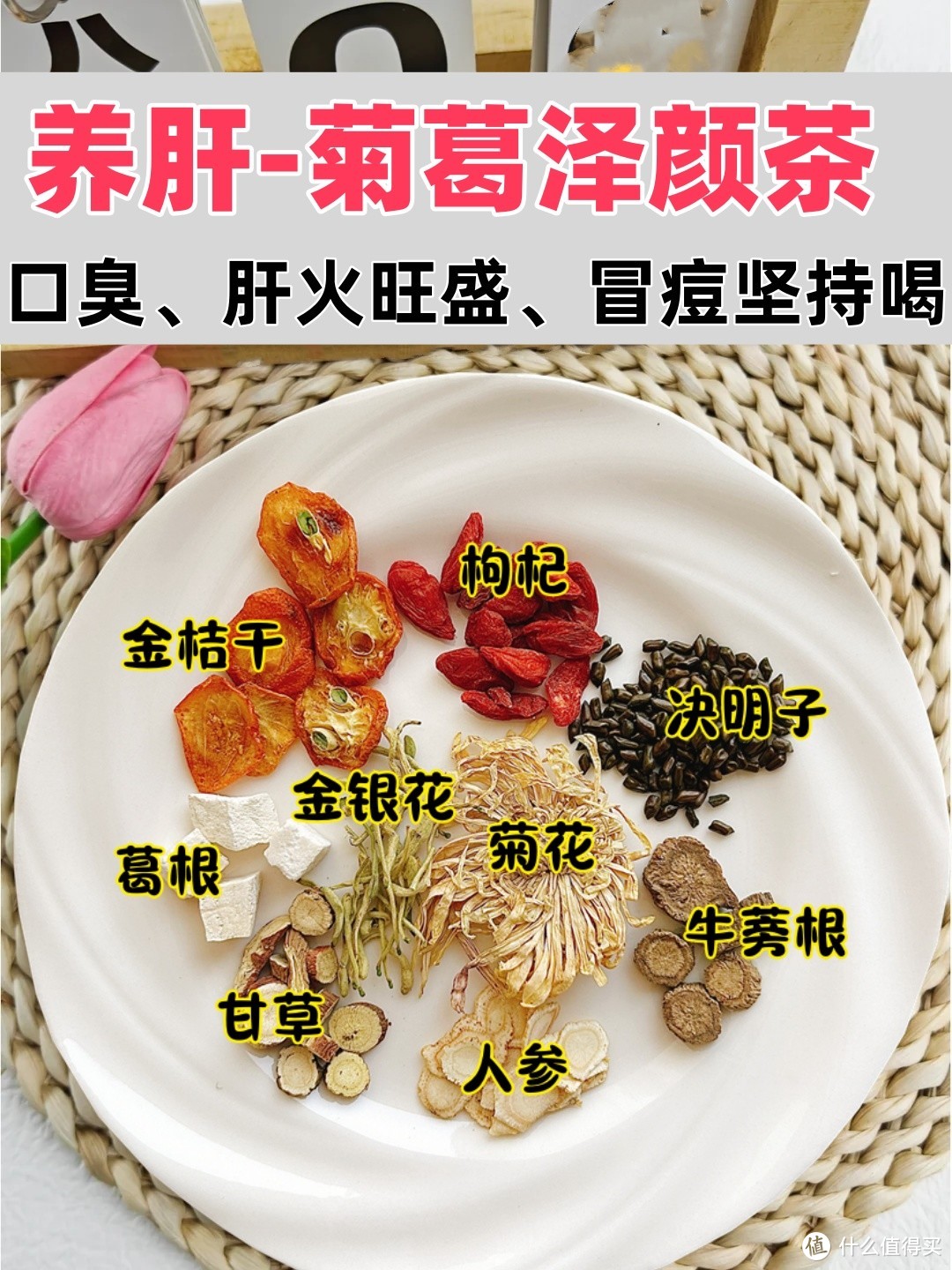 熬夜后喝熬夜养甘茶，菊花决明子茶，清肝、明目、降肝火！