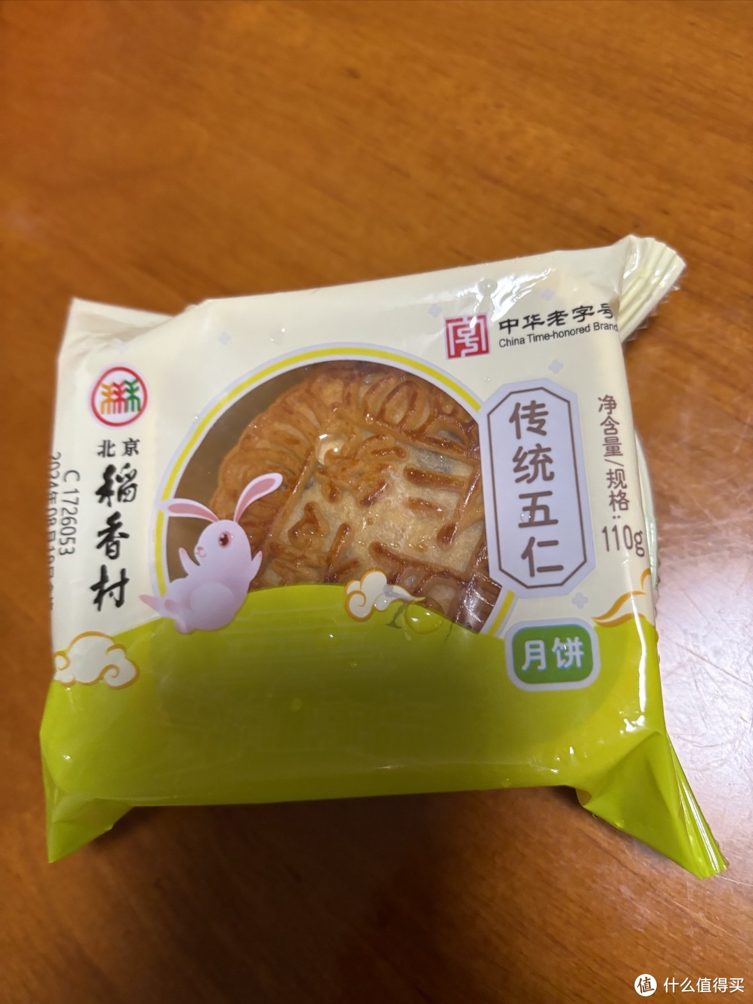 稻香村五仁月饼