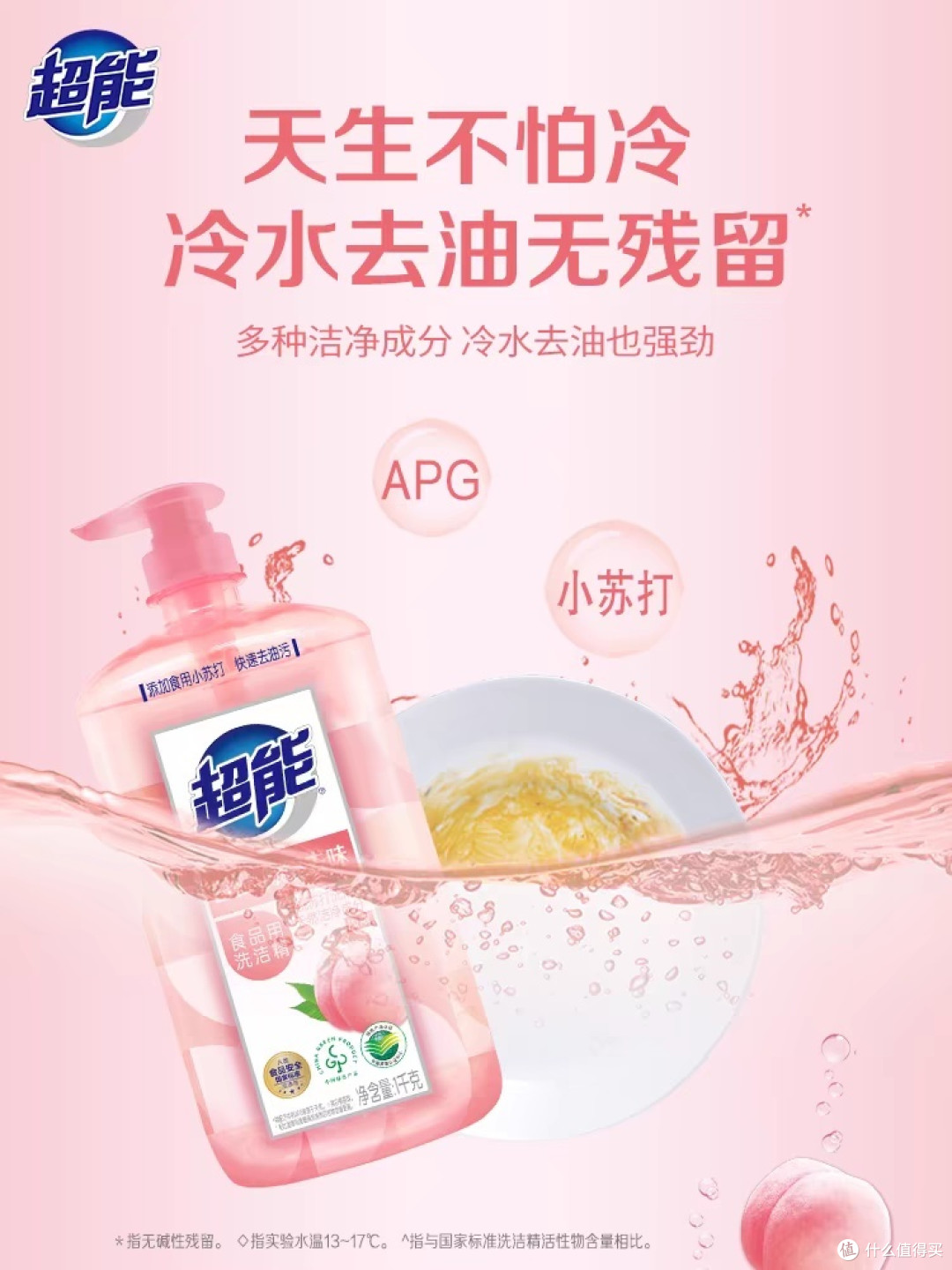 洗洁精那个牌子更值得信赖，用了不想换其他的洗了