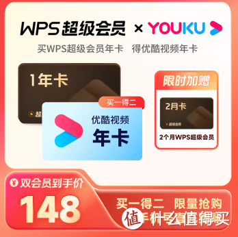 wps会员有没有必要买？怎么买才能更便宜？WPS超级会员年卡+芒果TV年卡仅128元