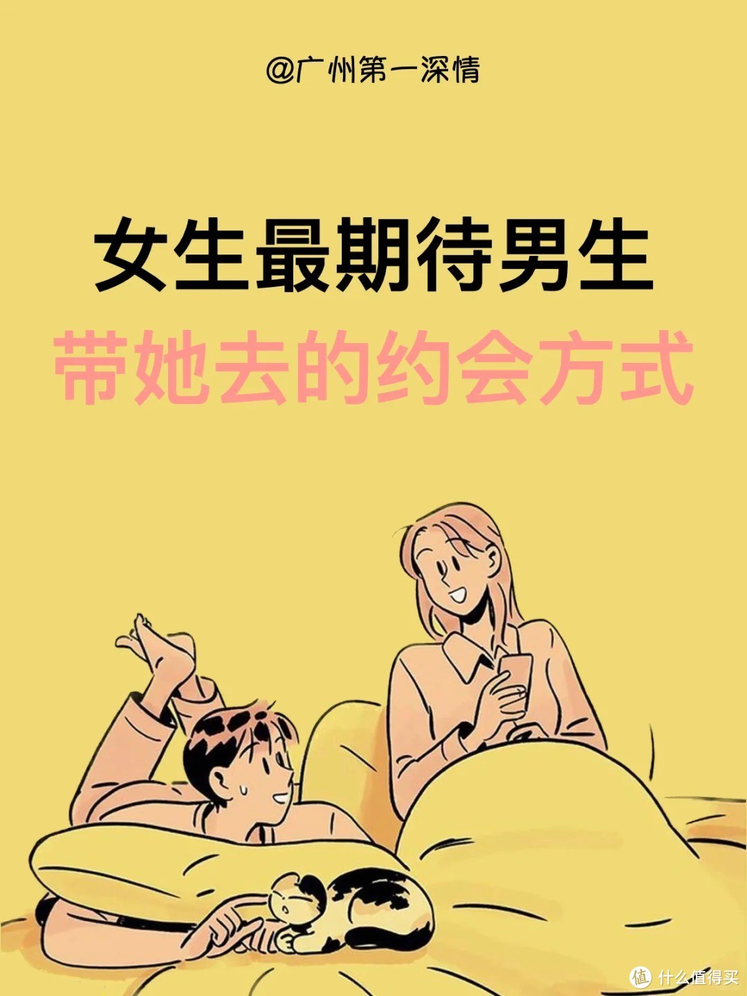 女生最期待男生带她去的约会方式