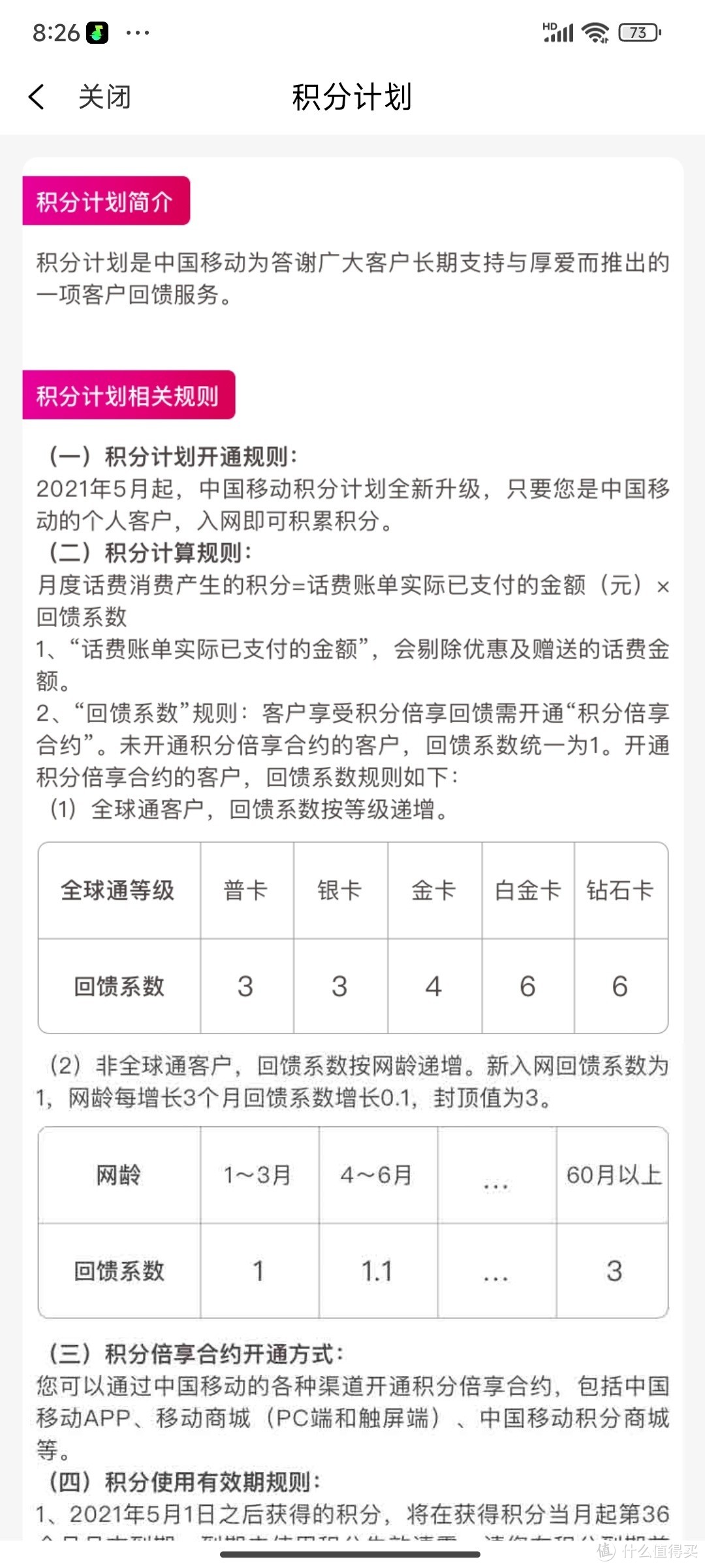 积分罗生门！揭秘和包商城积分的秘密！