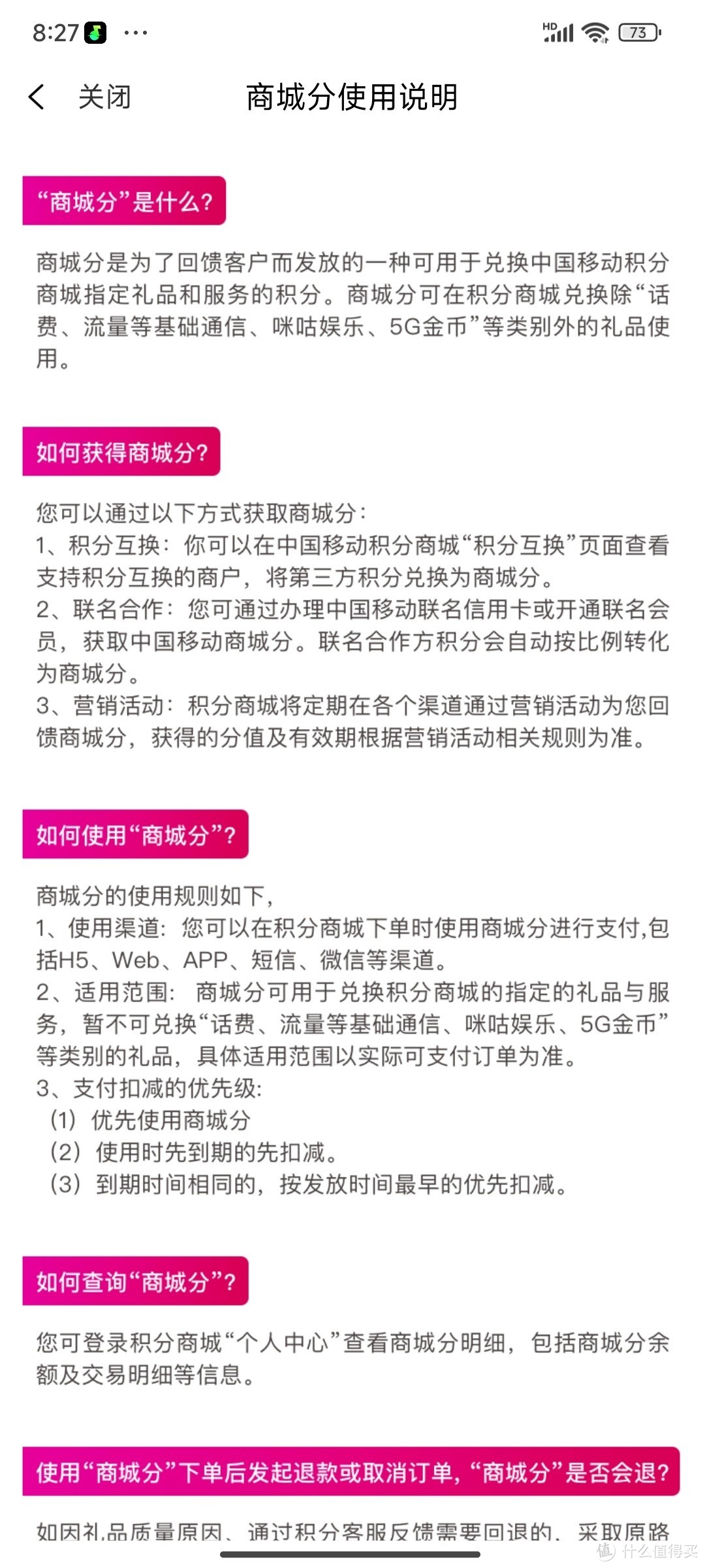 积分罗生门！揭秘和包商城积分的秘密！