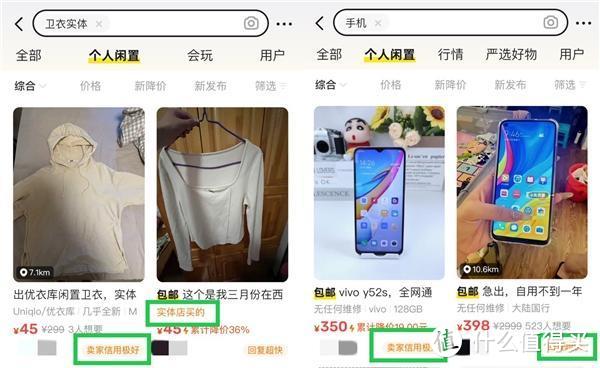 （个人商品信息、个人卖家信用情况会有更直观的标签呈现）