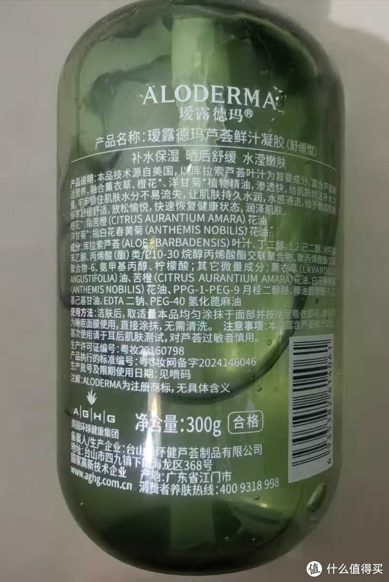 瑷露德玛芦荟胶正品官方旗舰店精油凝胶300g补水保湿晒后舒缓女男