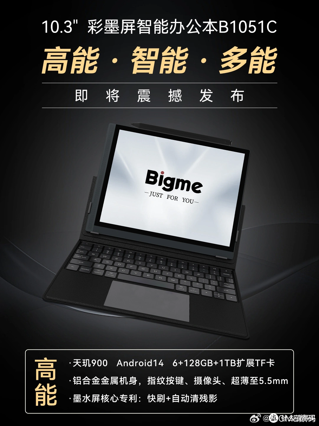 igme B1051C 10.3英寸彩墨屏智能办公本预热：搭载天玑 900 处理器，预装 Android 14 系统