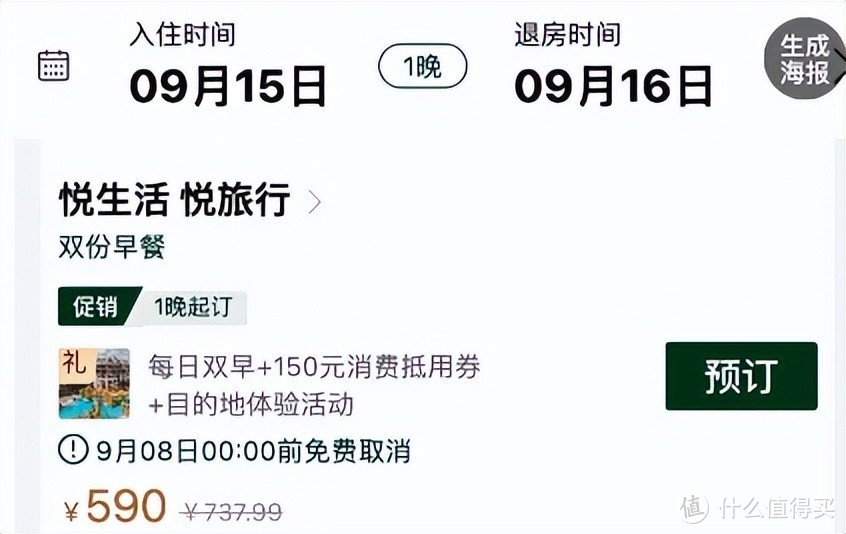 超级大促，错过等一年！不仅低至6折，每晚还送最高150美元！