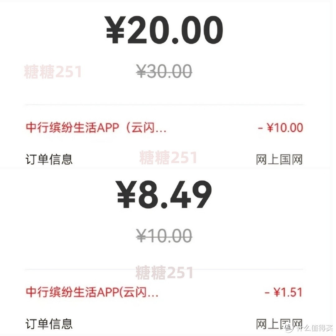 9月中行促销，实测到手50元，电费满40立减11元，10元购50立减金，达标礼50元E卡，名额有限，别错过