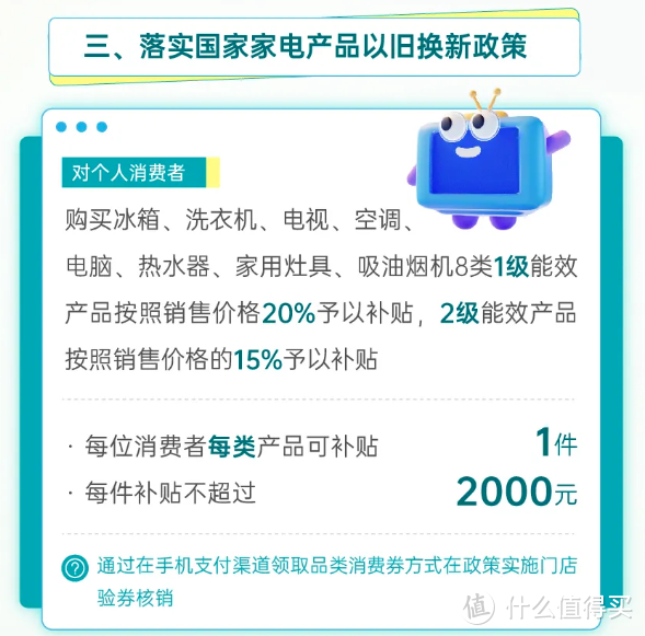 上海以旧换新、补贴提高：买这些商品补贴15%！