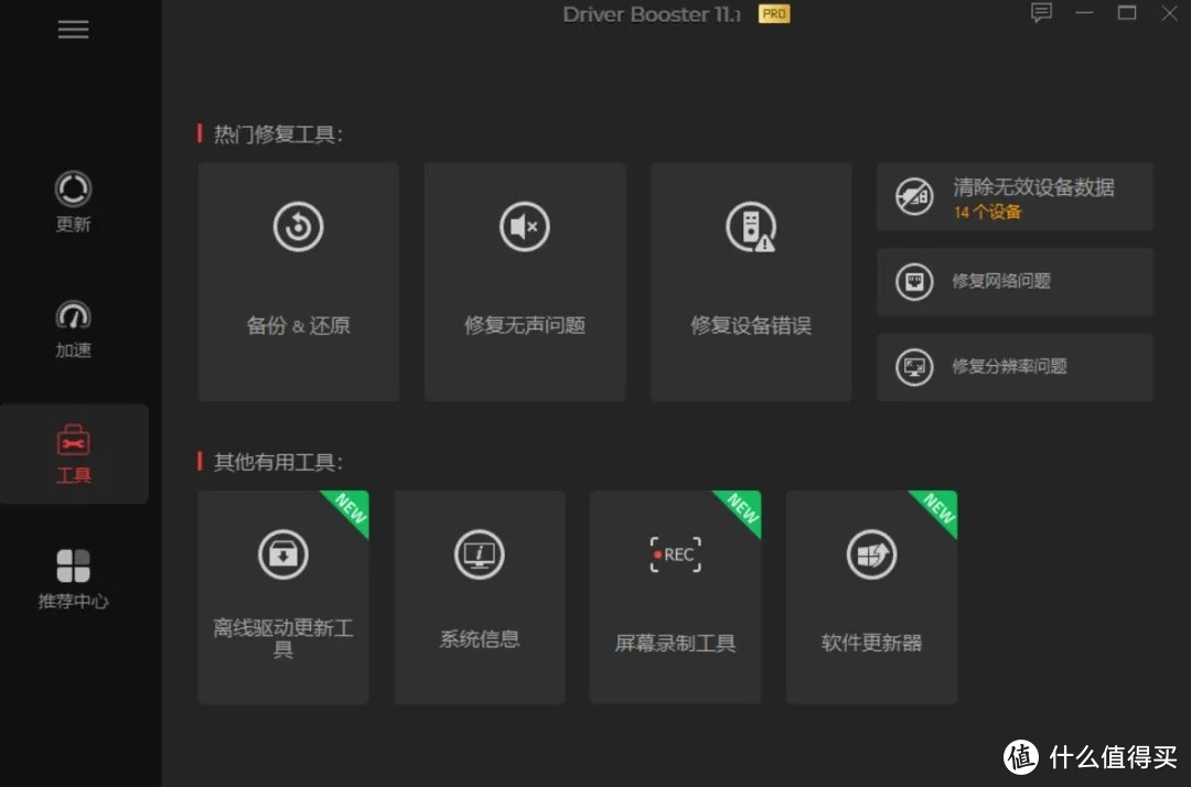 全球专业级驱动更新神器——IObit Driver Booster Pro