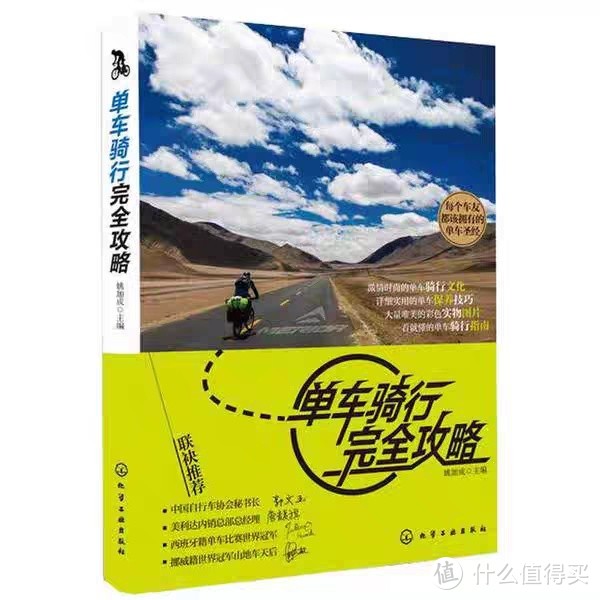 【骑行书单2】｜在爱上骑行的路上，有好书相伴～