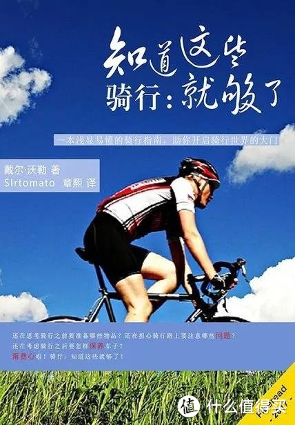 【骑行书单2】｜在爱上骑行的路上，有好书相伴～