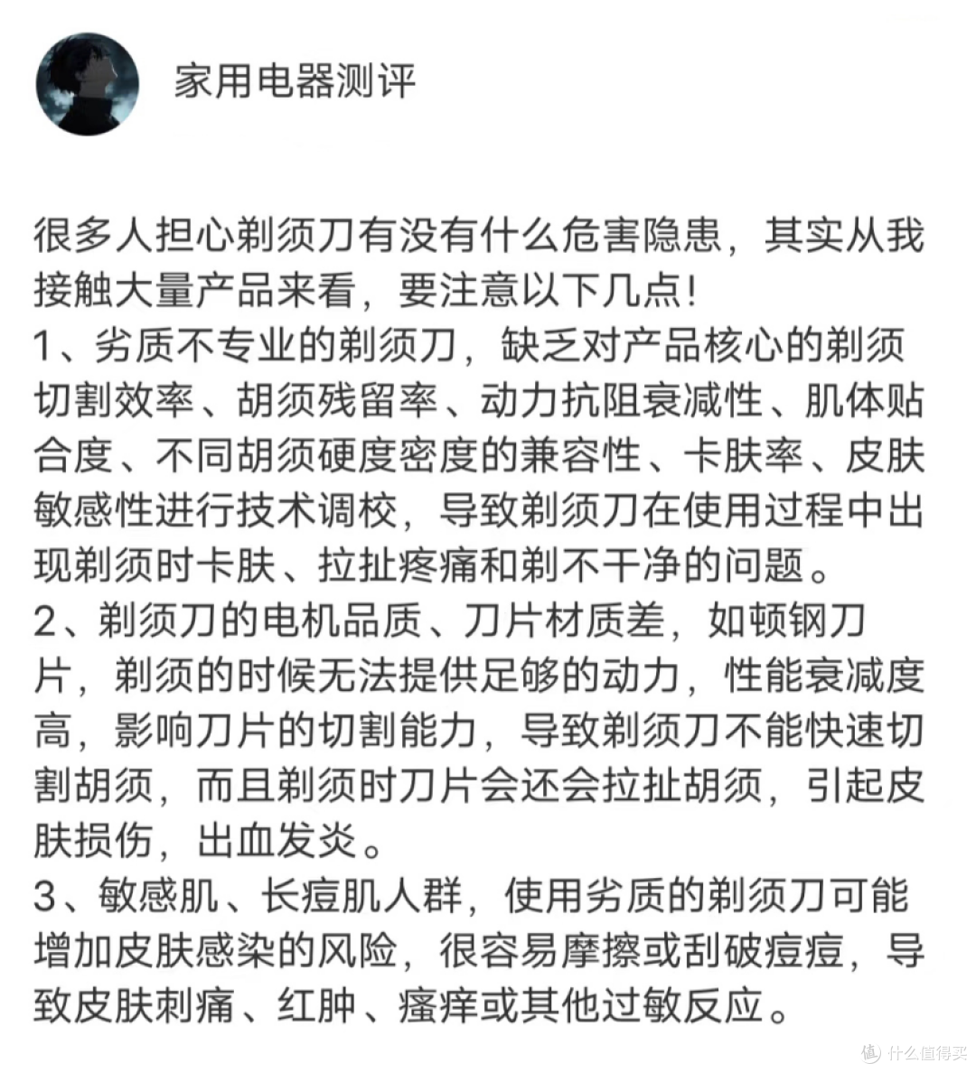 剃须刀哪个牌子质量好？权威测评的6款品牌推荐