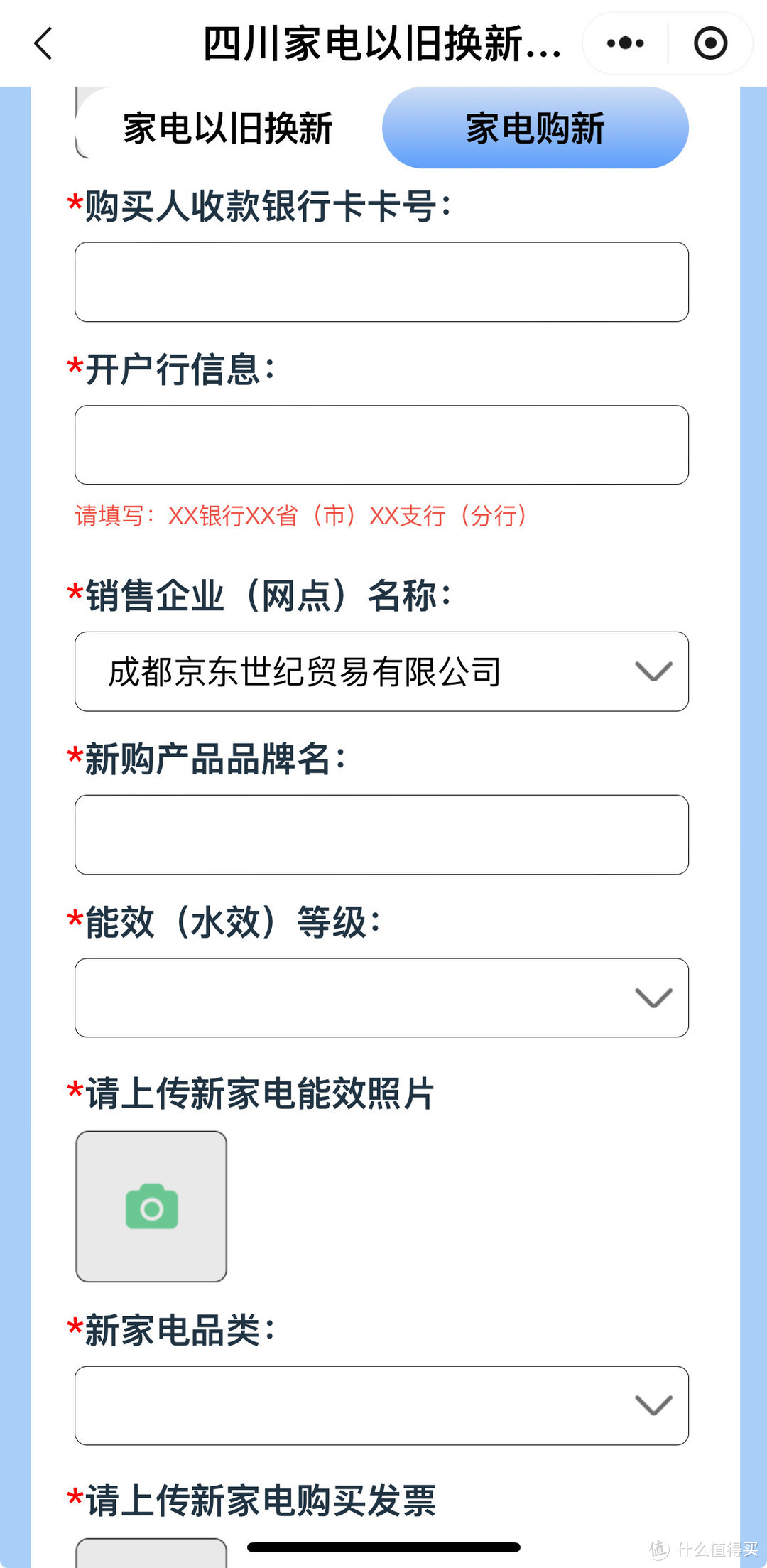 求助成都在京东的thinkpad京东自营旗舰店买过电脑的同学看看发票销售方是成都京东世纪贸易有限公司吗