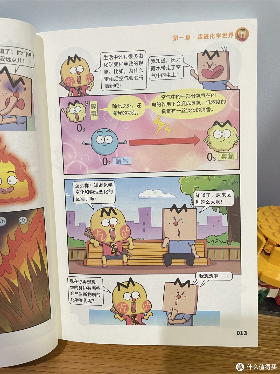 物化生没有那么可怕！小学生必读启蒙科普漫画