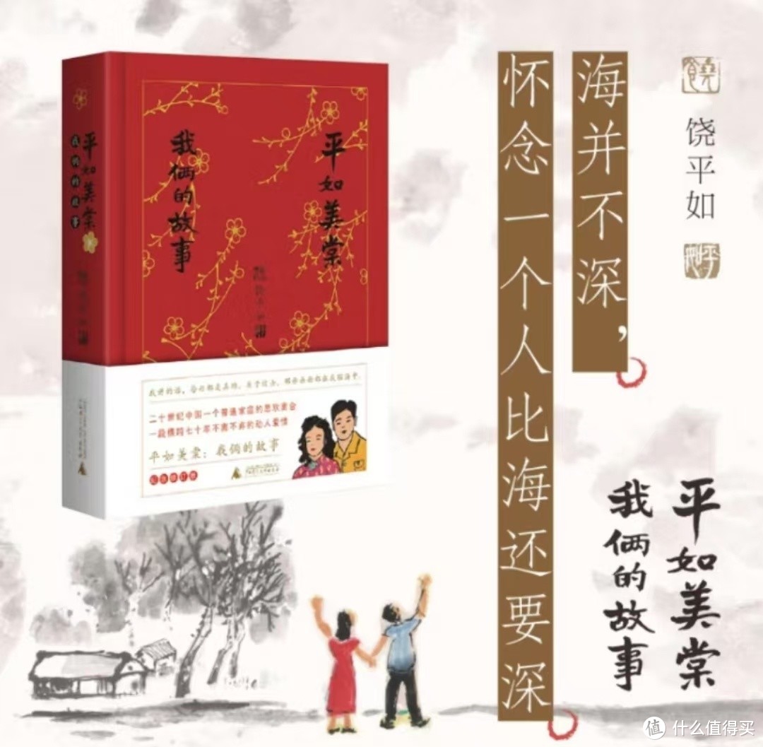 《平如美棠：岁月流转的真挚情感》❤️ ：真挚的爱无需华丽的戏剧