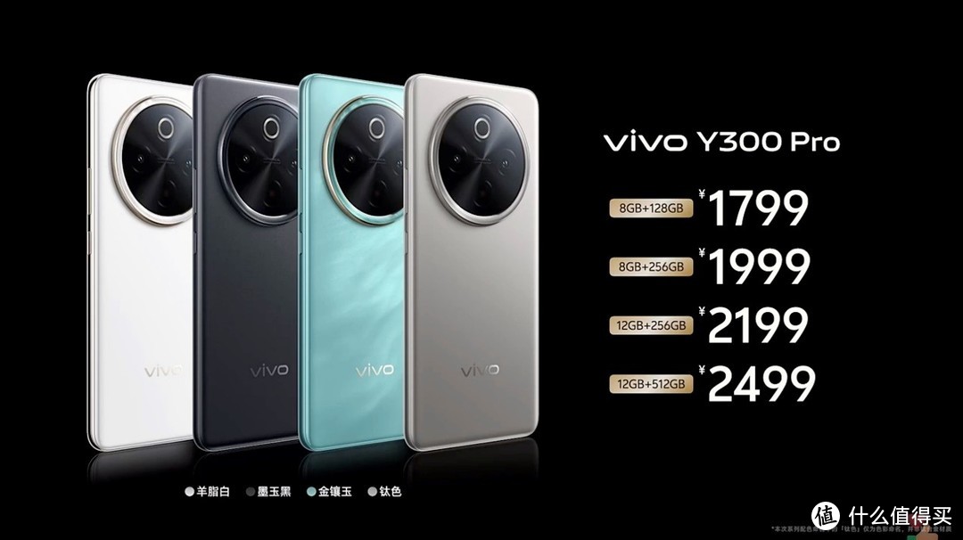 续航灭霸vivo Y300 Pro发布 6500mAh AI智能机型1799元起