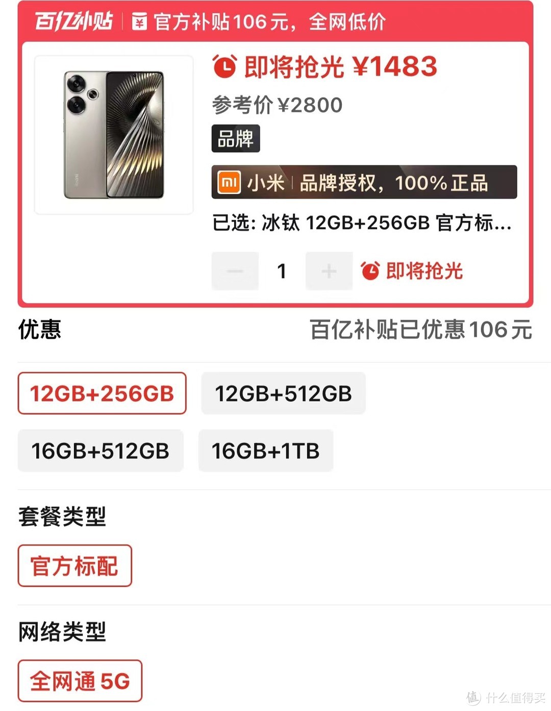 仅1483元！第三代骁龙8s+5000mAh+1.5K屏，售价更加亲民了