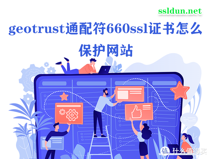 geotrust通配符证书660