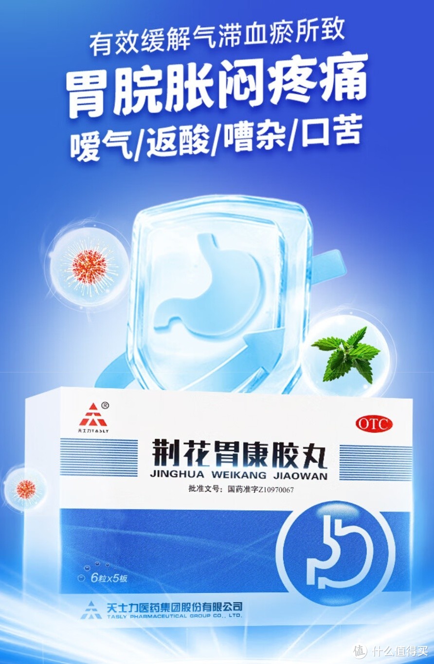 天士力胃康丸，理气化瘀解胃痛