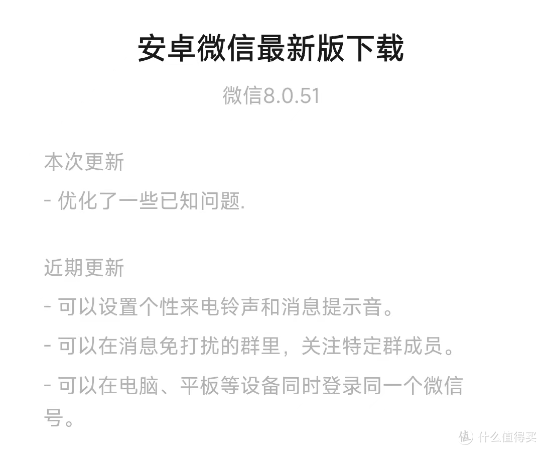 安卓微信 8.0.51 内测：清理聊天记录优化等多项更新！