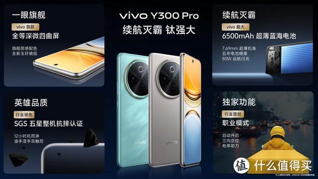 差价500！选iQOO Z9还是vivo Y300 Pro？你得知道这些差异