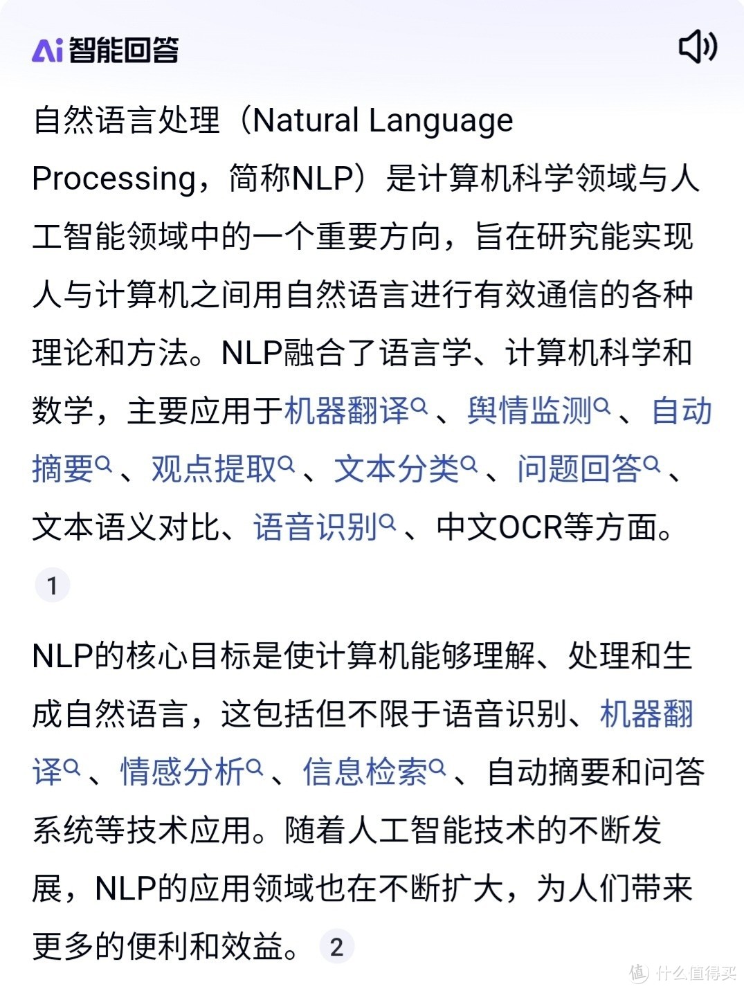 国内NLP模型回答问题