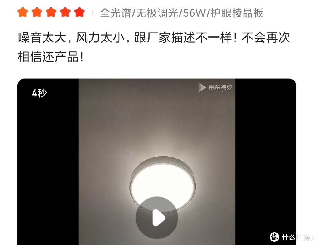 新型无叶风扇灯的反向推荐--小众品牌的套路