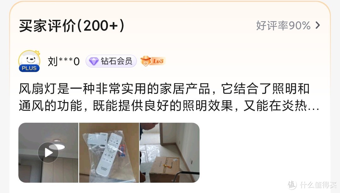 新型无叶风扇灯的反向推荐--小众品牌的套路