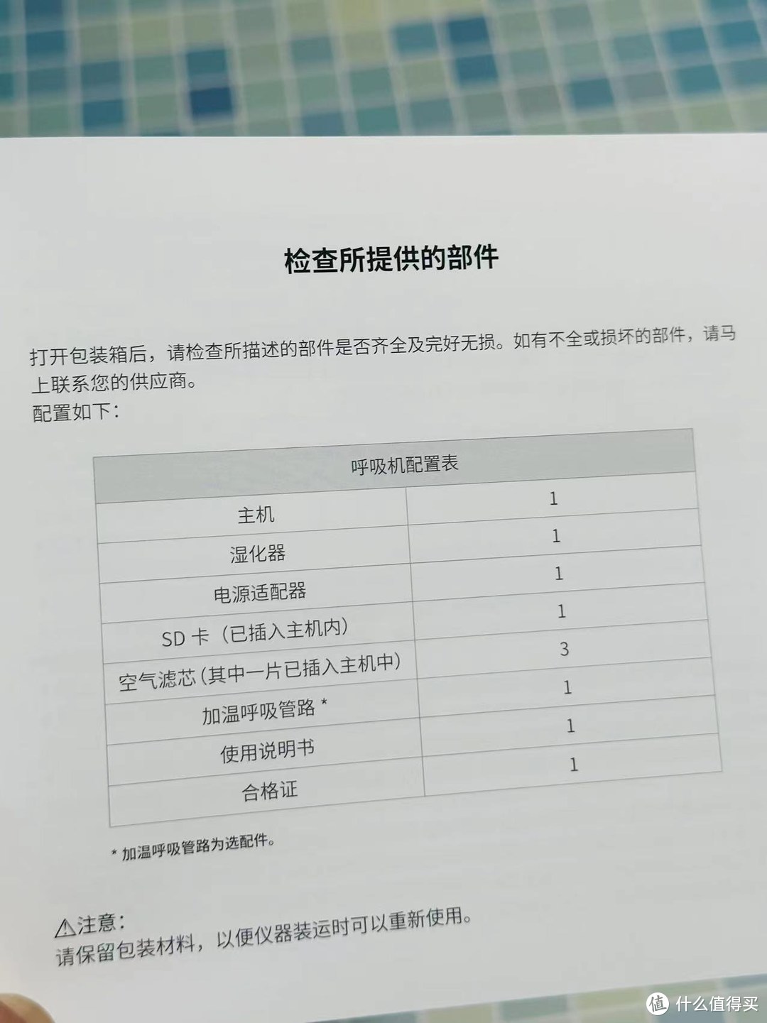 夜夜鼾声不再，乐普呼吸机伴我入梦乡