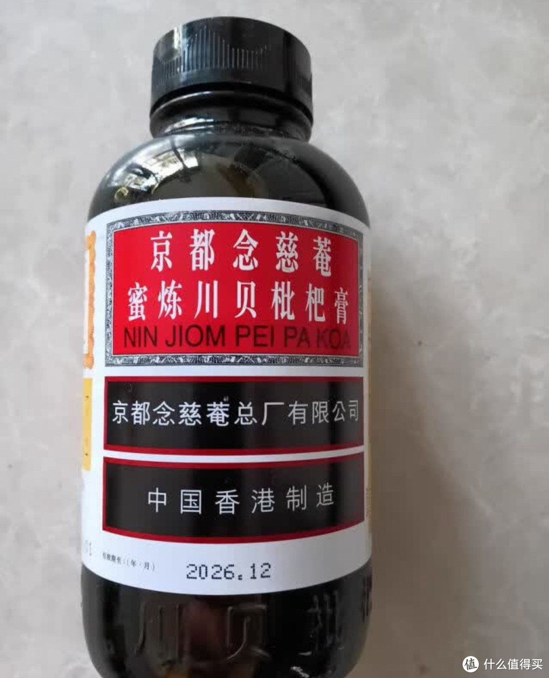 京都念慈菴枇杷膏，止咳神药？