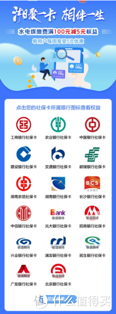 冲！云闪付9月活动湖南社保卡总有一款适合您