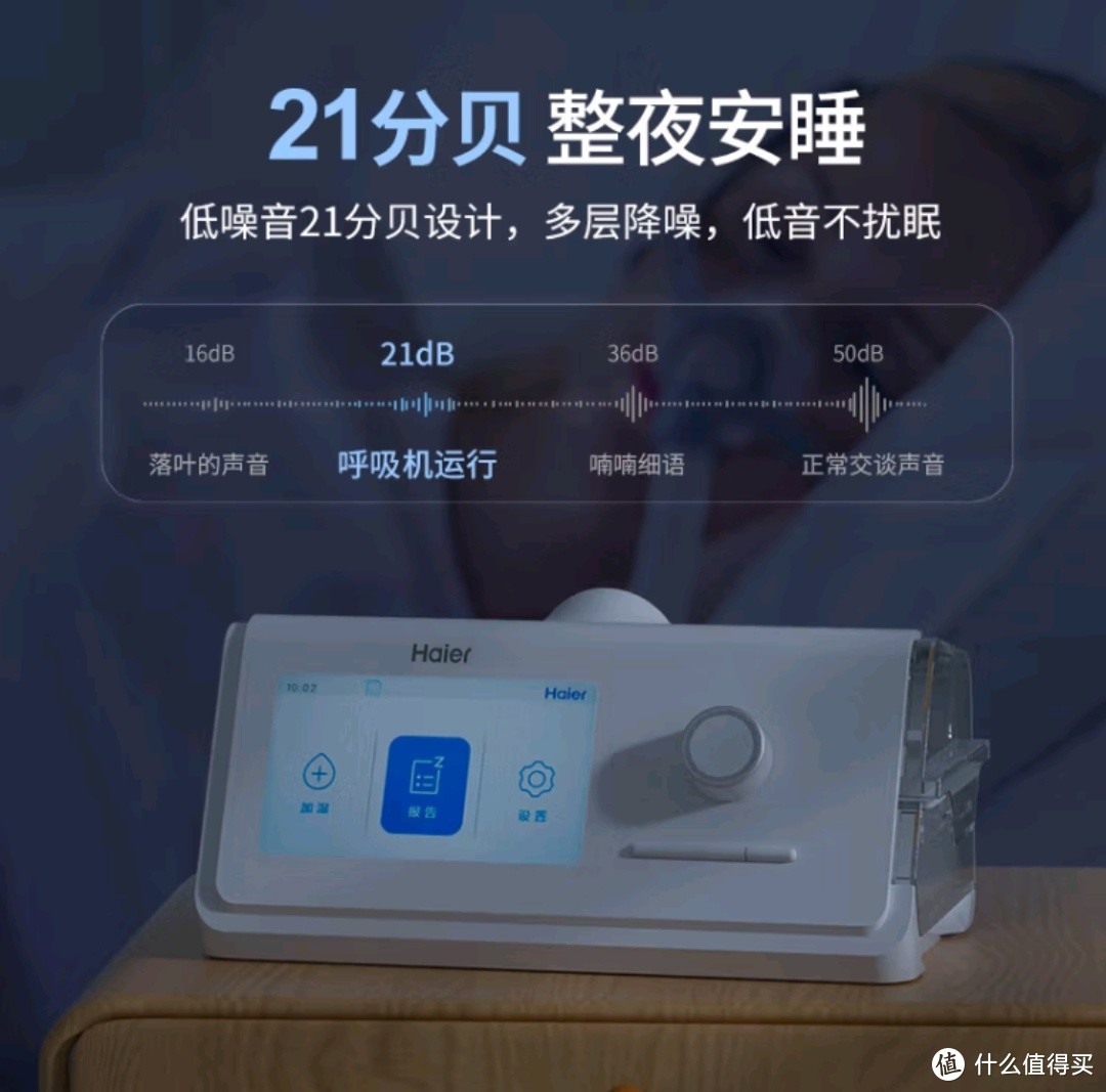 海尔全自动双水平睡眠呼吸机——秋困之时的睡眠守护者