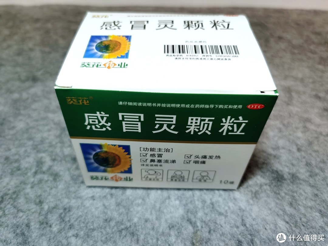 家庭必备葵花感冒灵颗粒，守护全家健康！