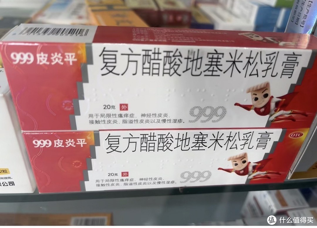 999 皮炎平：家庭常备的皮肤卫士