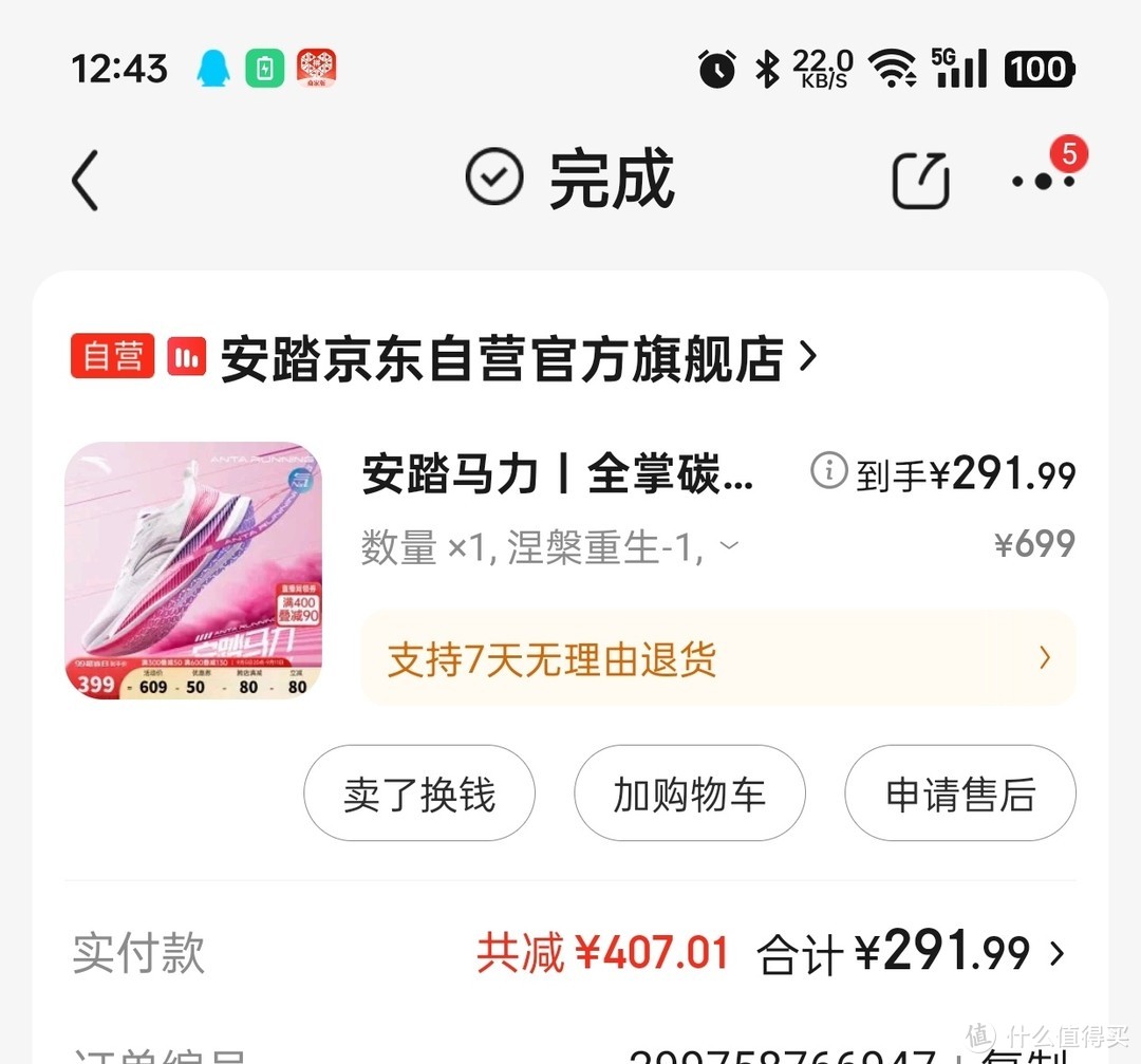 一双并不完美的碳板鞋