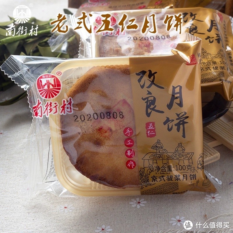 南街村五仁鸡蛋糕月饼，传统手工改良月饼，中秋必备