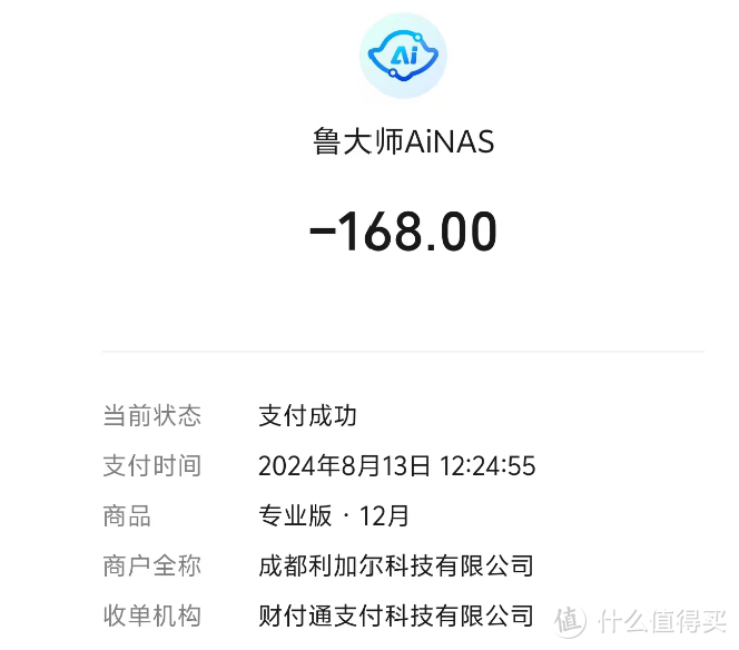 用鲁大师AiNAS，做360的大冤种