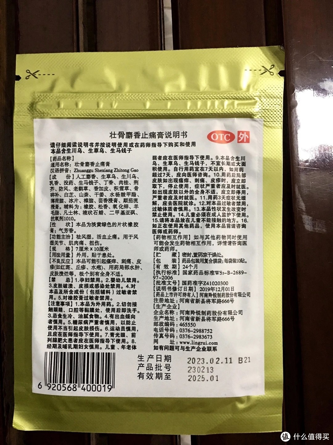 麝香壮骨贴，一贴见效，告别关节疼痛！